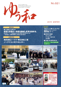 ゆう和2015冬号